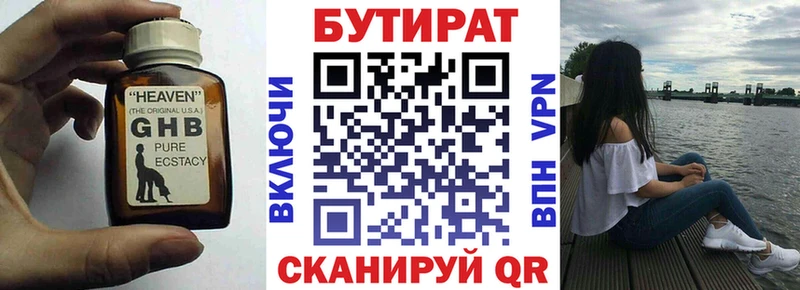 купить наркоту Ясногорск Бутират 1.4BDO